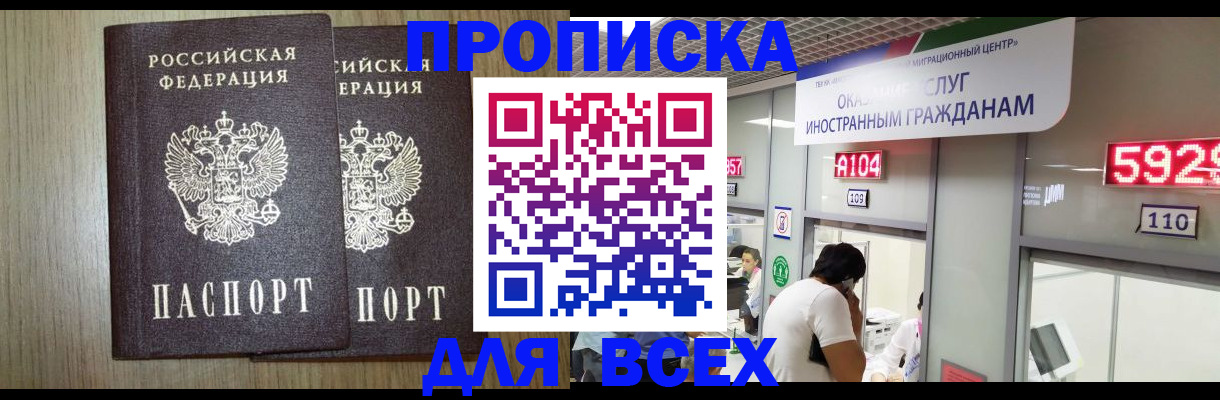 временная регистрация в квартире в Элисте