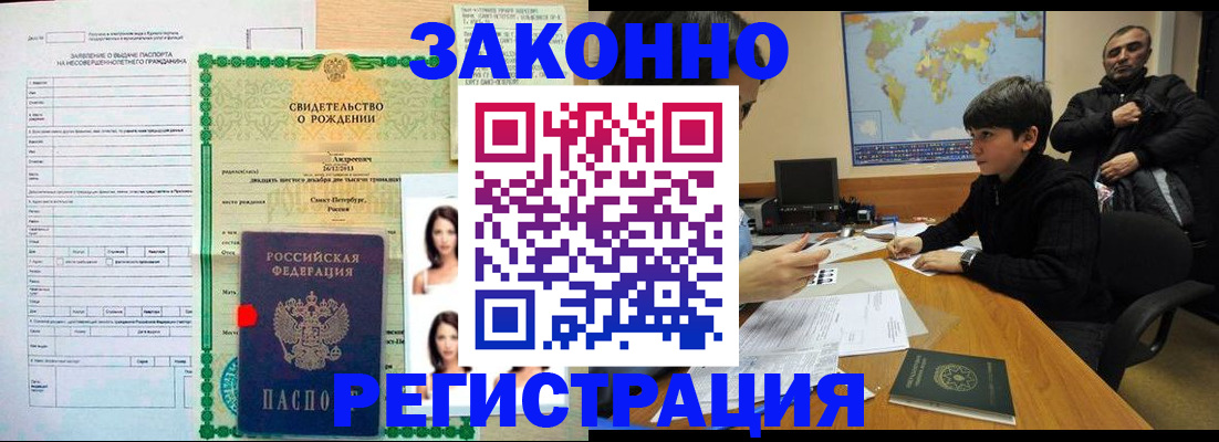 прописка ребенка в Элисте