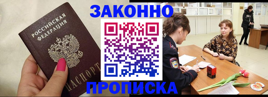 временная прописка в Элисте